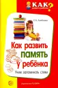 Как развить ребенка?