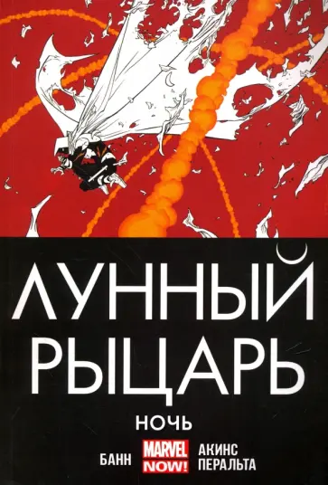 Каллен Банн - Лунный рыцарь. Ночь обложка книги