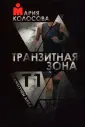 Колосова Мария