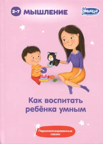 Гурина, Андрианов - Как воспитать ребенка умным (5042) Гурина, Андрианов - Как воспитать ребенка умным (5042) обложка книги