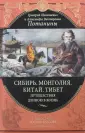 Потанин Григорий Николаевич