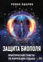 Ошарин Роман