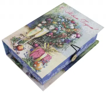 Коробка подарочная "Шампанское у елки" (75034) обложка книги