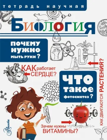 Петр Волцит - Биология Петр Волцит - Биология обложка книги