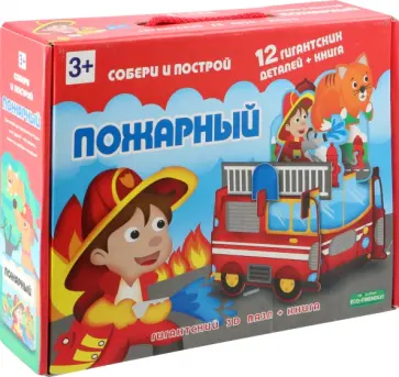 Гигантский 3D пазл "Пожарный", 12 деталей + книга обложка книги