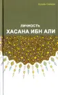 Хусейн Сайиди