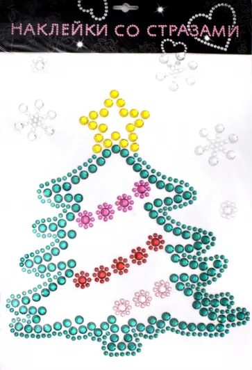 Наклейки со стразами "Елка большая" (CHDX-1004) обложка книги