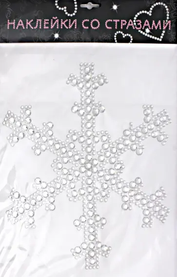 Наклейки со стразами "Снежинка" (CHDX-1006) обложка книги