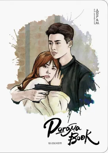 Doramabook-mini (Между двух миров), линейка обложка книги