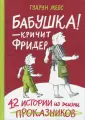 Мебс Гудрун