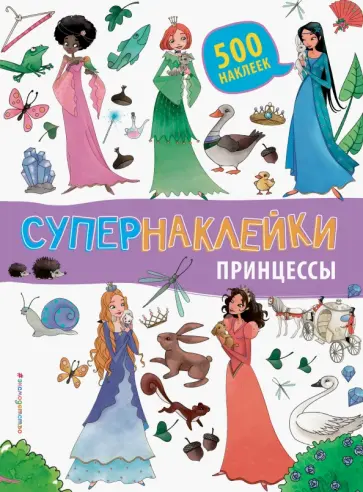 Принцессы обложка книги