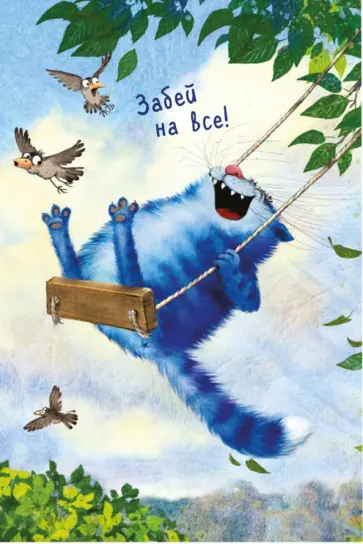 Блокнот "Забей на все!", линейка обложка книги