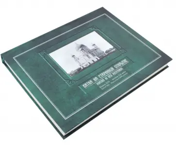 Дрогов, Журавлев - Вятка на старинной открытке Дрогов, Журавлев - Вятка на старинной открытке обложка книги