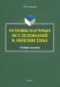 Арнольд Ирина Владимировна
