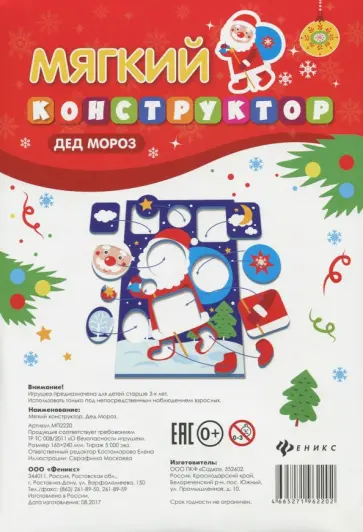 Мягкий конструктор "Дед Мороз" Мягкий конструктор "Дед Мороз" обложка книги