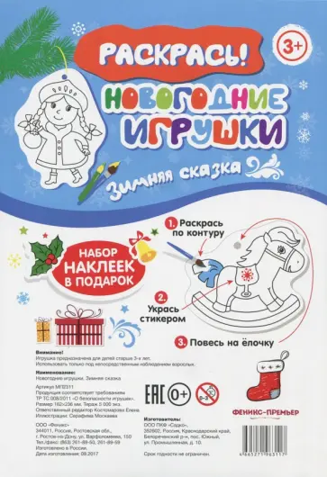 Новогодние игрушки. Зимняя сказка Новогодние игрушки. Зимняя сказка обложка книги