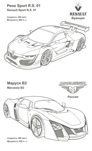 Спортивные автомобили. Раскраска автомобили - Стрекоза