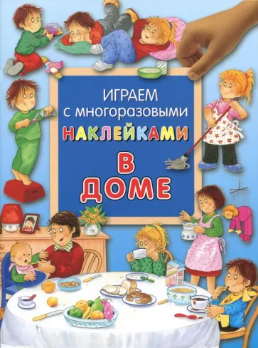 Гайда Лагздынь - В доме Гайда Лагздынь - В доме обложка книги
