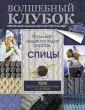 Волшебный клубок
