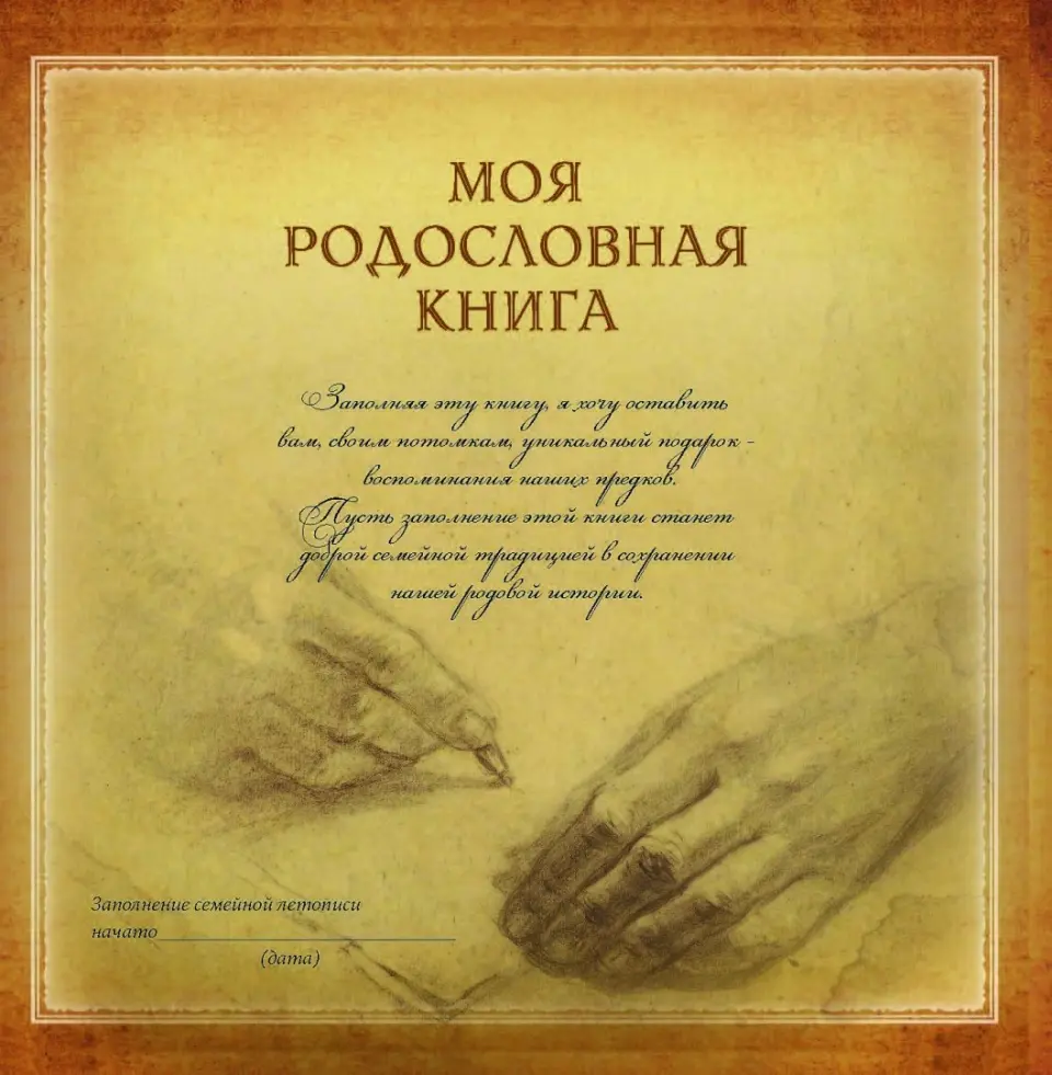 РОДОСЛОВНЫЕ КНИГИ В МОСКВЕ И СПБ