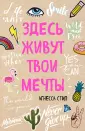 Стил Агнесса