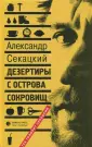 Секацкий Александр Куприянович