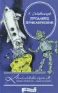 Садовников Георгий Михайлович