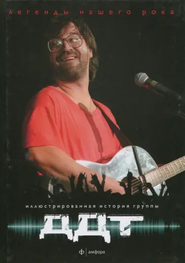 Андрей Бурлака - ДДТ Андрей Бурлака - ДДТ обложка книги