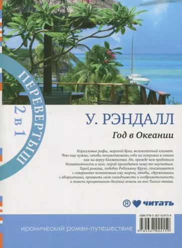 Уилл Рэндалл - Год в Океании. Год в Африке Уилл Рэндалл - Год в Океании. Год в Африке обложка книги