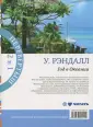 Рэндалл Уилл