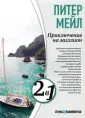 Мейл Питер