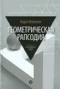 Левитин Карл Ефимович