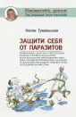 Тумольская Нелли Игнатьевна