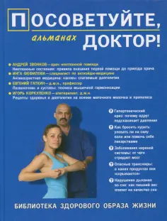 Посоветуйте, доктор! Альманах №7 Посоветуйте, доктор! Альманах №7 обложка книги