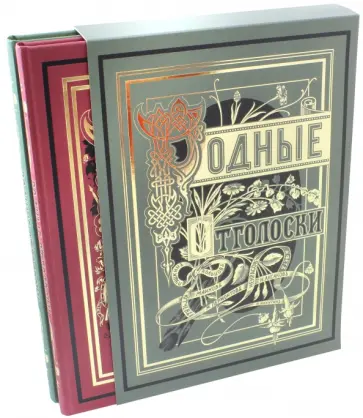 Майков, Фет - Родные отголоски. В 2-х книгах Майков, Фет - Родные отголоски. В 2-х книгах обложка книги