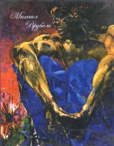 Блокнот "Демон сидящий", А6, нелинованный Блокнот "Демон сидящий", А6, нелинованный обложка книги