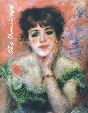 Блокнот "Портрет актрисы Жанны Самари", А6, нелинованный Блокнот "Портрет актрисы Жанны Самари", А6, нелинованный обложка книги