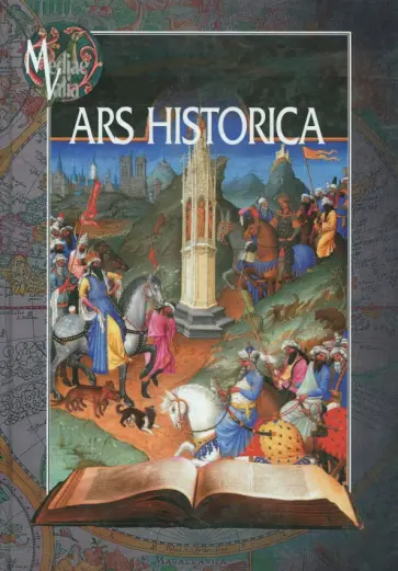 ARS HISTORICA ARS HISTORICA обложка книги