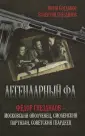 Гнездилов Валентин Федорович