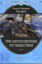 Лазарев Михаил Петрович