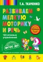 Татьяна Ткаченко. Новые педагогические технологии