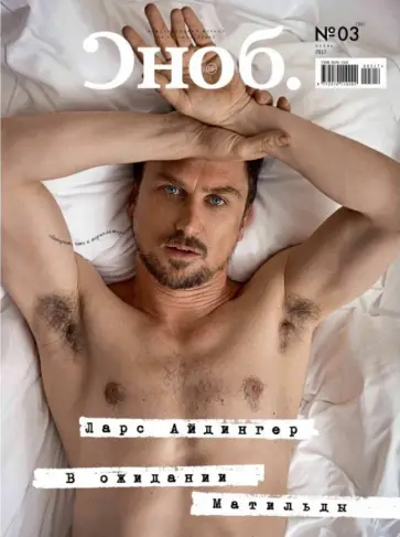 Журнал "Сноб" № 3. 2017 обложка книги