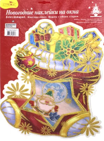 Новогодние наклейки на окна "Сапожок красный" (WDGX-3040 B) обложка книги