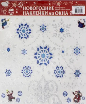 Новогодние наклейки на окна "Снежинки синие" (WDGX-6004 C) обложка книги