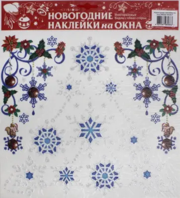 Новогодние наклейки на окна "Снежинки" (WDGX-6004 F) обложка книги