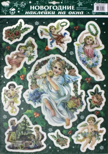 Новогодние наклейки на окна "Ангелочки" ( WDGX-629 D) обложка книги