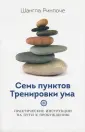 Ринпоче Шангпа