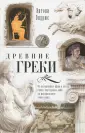 Эндрюс Энтони