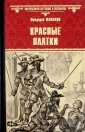 Фажарди Фредерик