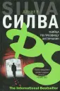 Силва Дэниел